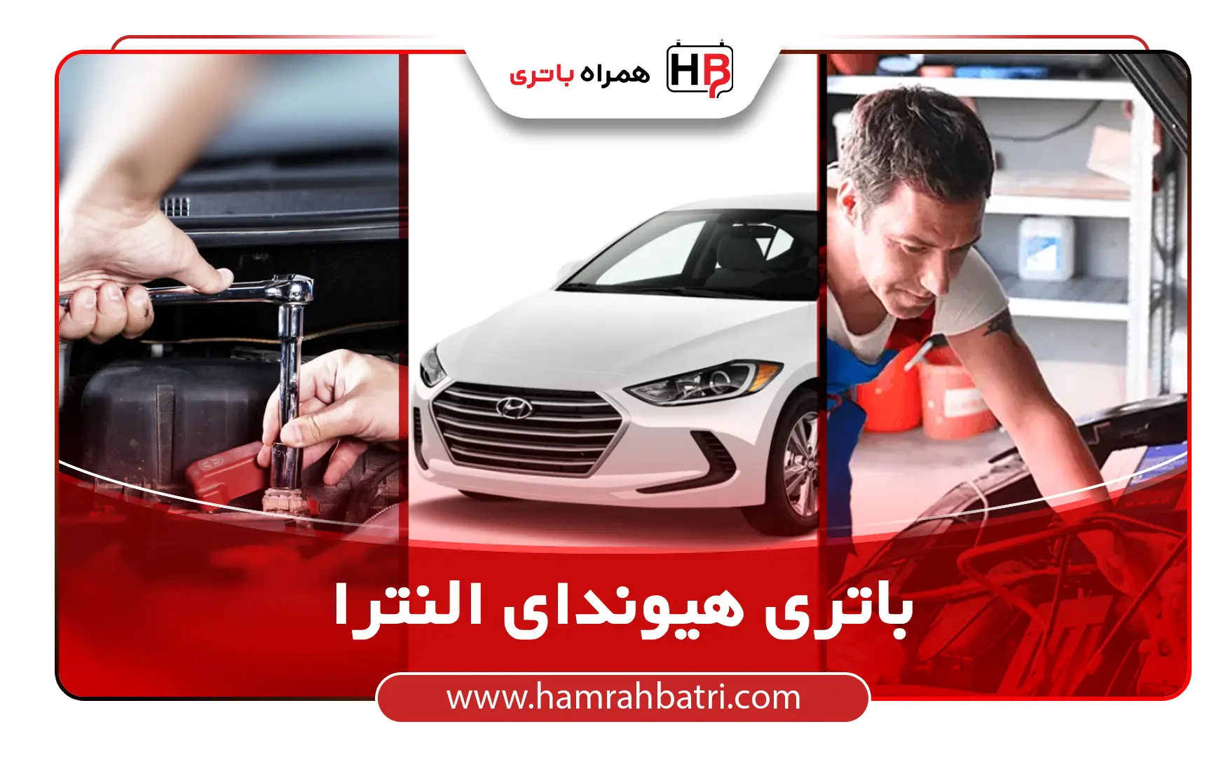 خرید باتری هیوندای النترا